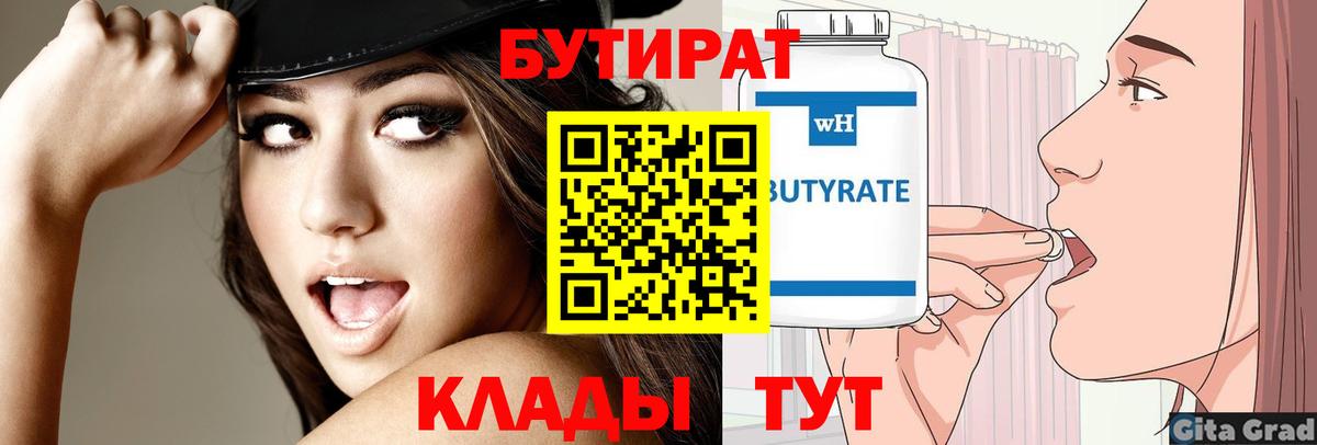 БУТИРАТ BDO Ишимбай