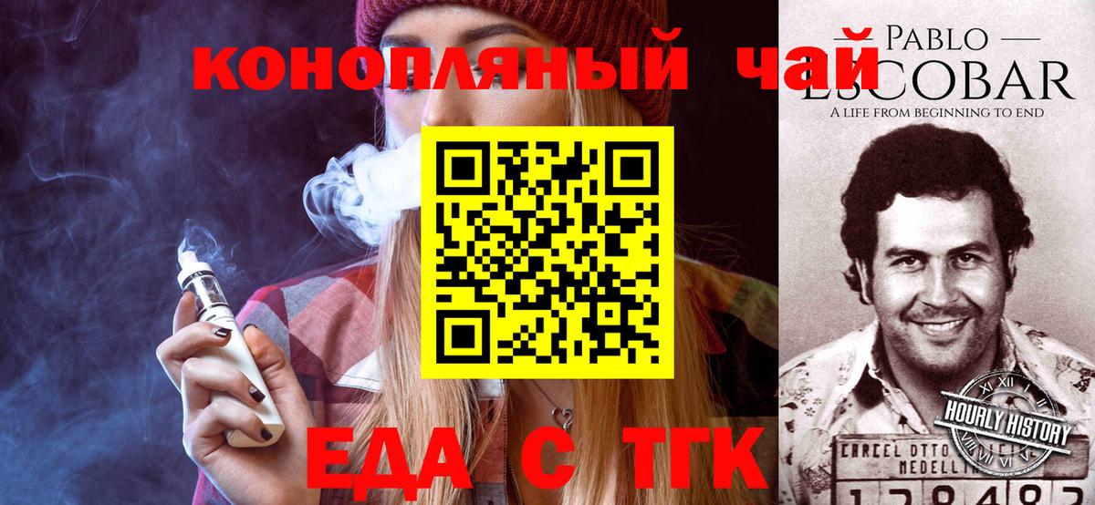 Еда ТГК марихуана Ишимбай