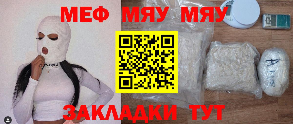 Меф мяу мяу  Ишимбай