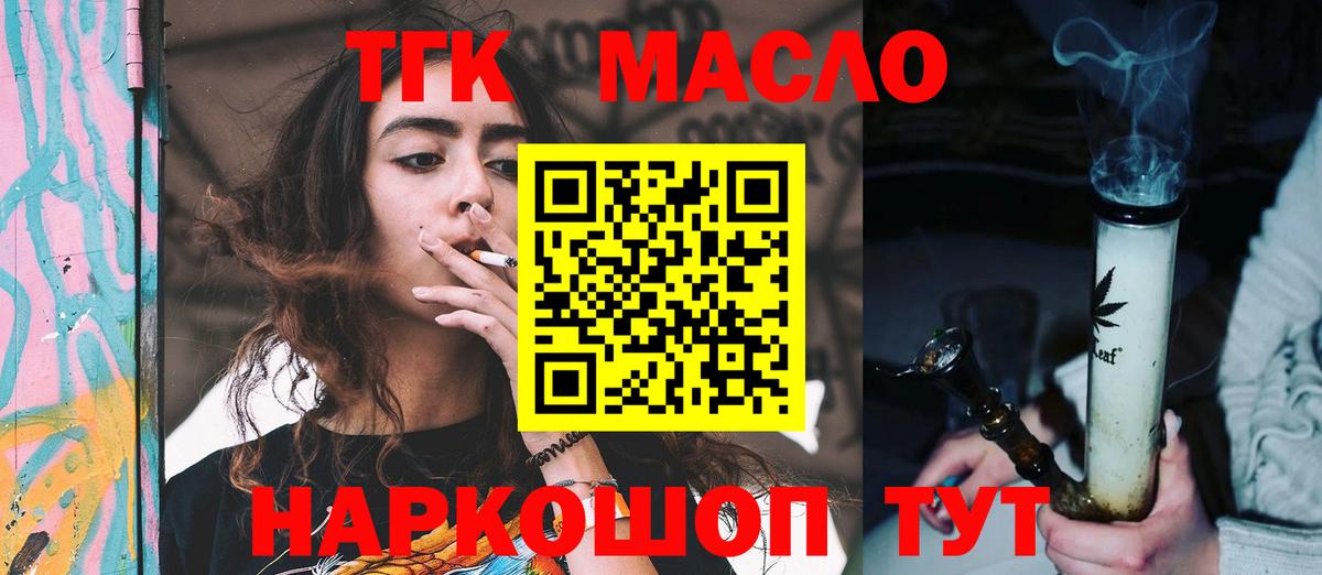Дистиллят ТГК THC oil Ишимбай